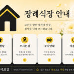 울산 보람세민에스장례식장
