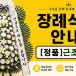 전주 효자장례타운