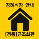 분당제생병원장례식장